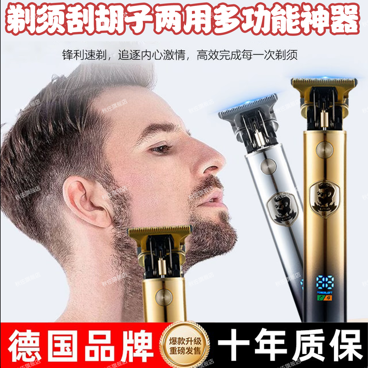 德国精工剃头刮胡刀两用光头神器