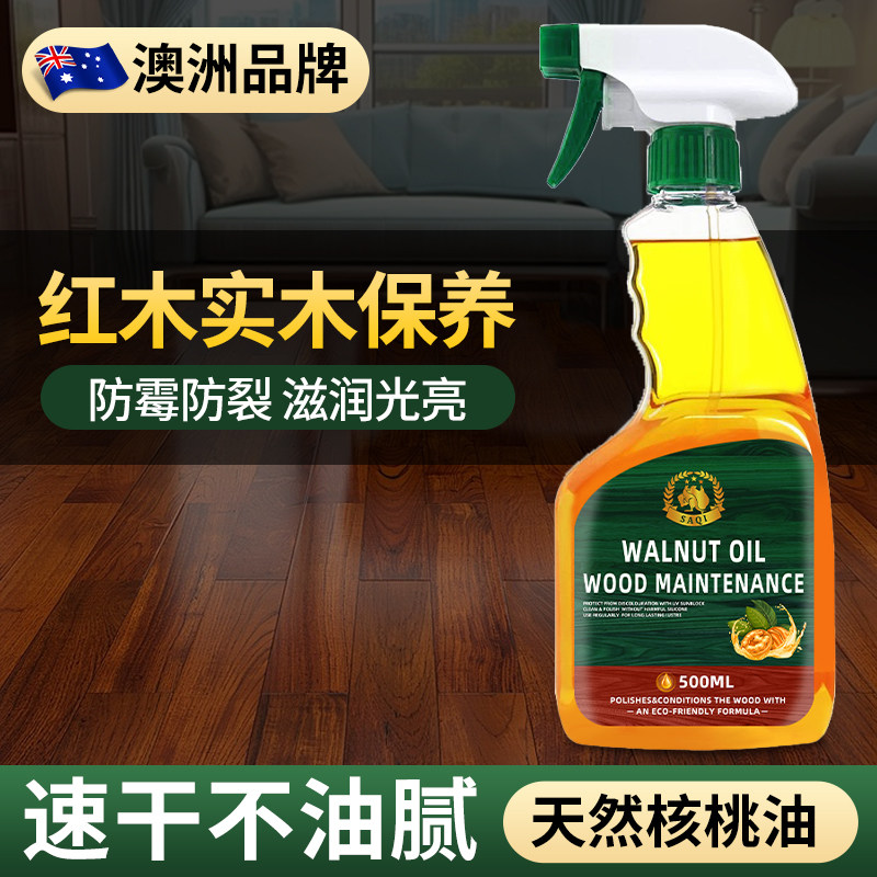 核桃油红木家具保养油木质刻雕翻新保养蜡防开裂实木地板精油喷雾,洗护清洁剂/卫生巾/纸/香薰,家私清洁/护理剂,淘宝优惠券,粉丝福利购,淘宝优惠卷