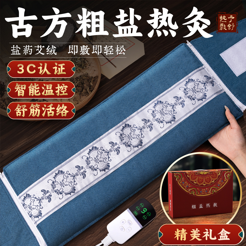 【古方暖宫】热敷盐袋电加热