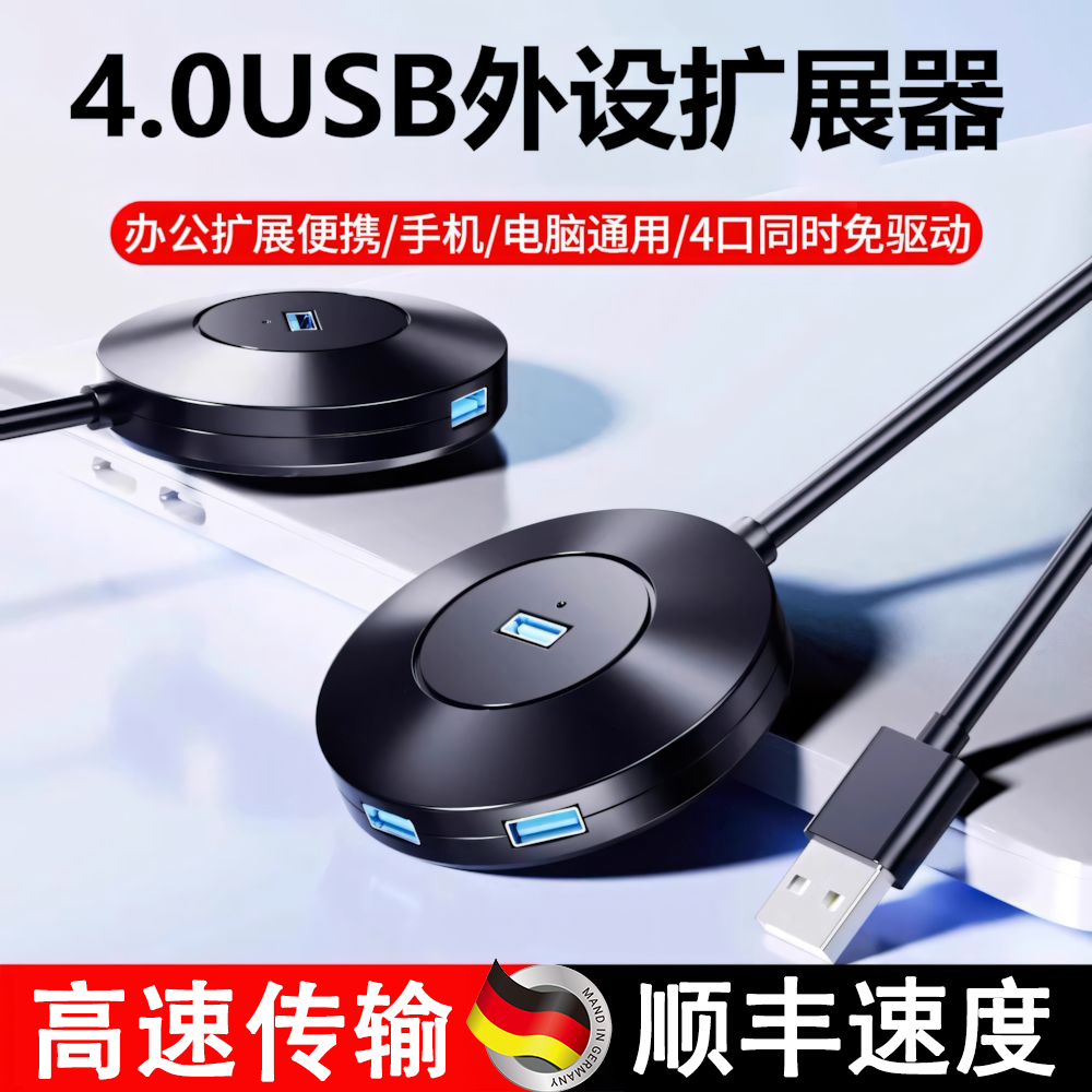 德国USB扩展器插头多口集分线器typec延长hub3.0/4.0外接转接u盘转接头带供电笔记本电脑台式usp多接口拓展坞