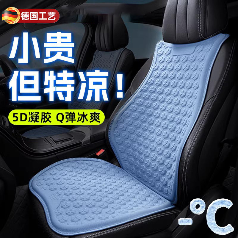 德国汽车坐垫夏季凉垫凝胶冰垫单片四季通用座椅通风透气冰丝座垫