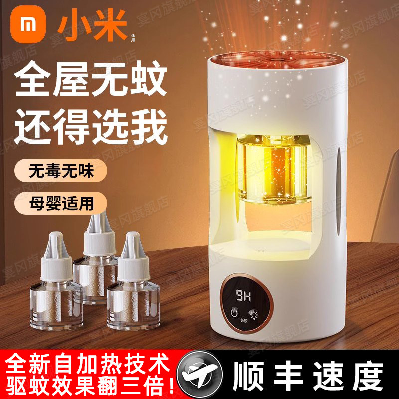小米色2025新款自发热蚊香液无毒味家用充插驱蚊器灭蚊防蚊补充液