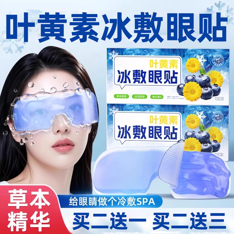 冰敷眼罩叶黄素睡眠冷消肿