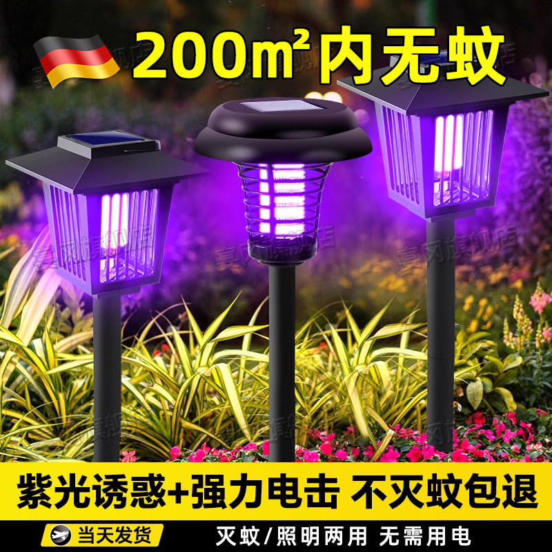太阳能灭蚊灯户外庭院花园驱蚊灯室外防水灭虫灯2026新款灭蚊神器