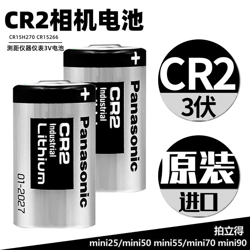 CR2电池测距仪富士拍立得相机3V锂电池mini25/50S/55/70/90相机电池配件迷你照相机电池夜视仪