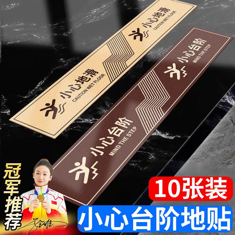 小心台阶地贴地滑温馨提示楼梯标识公共场所标志安全标识牌楼道防滑阶梯警示文明标语小心地滑洗手间墙贴定制
