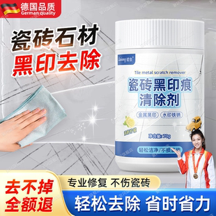瓷砖金属划痕清除剂地砖去刮痕黑印粉柔光砖釉面抛光打磨神器修复