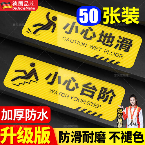 小心台阶地贴地滑温馨提示牌贴纸创意夜光墙贴注意脚下安全标识警示标语当心碰头玻璃洗手间指示牌子广告定制