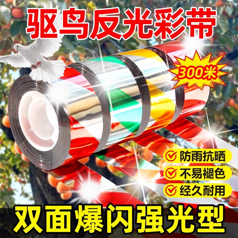德国驱鸟彩带反光赶神器户