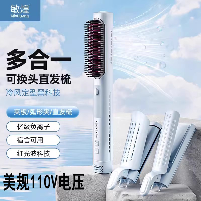 新品冷风直发梳高颅顶110v卷发棒蓬松弧形夹板神器直板夹三合一