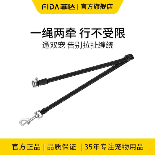 Fida一拖二牵引绳配件多功能