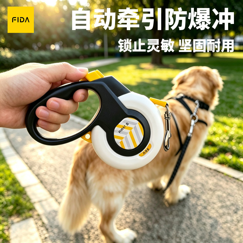 FIDA菲达专利防爆冲狗狗牵引绳自动伸缩大中小型犬狗链遛狗牵引带