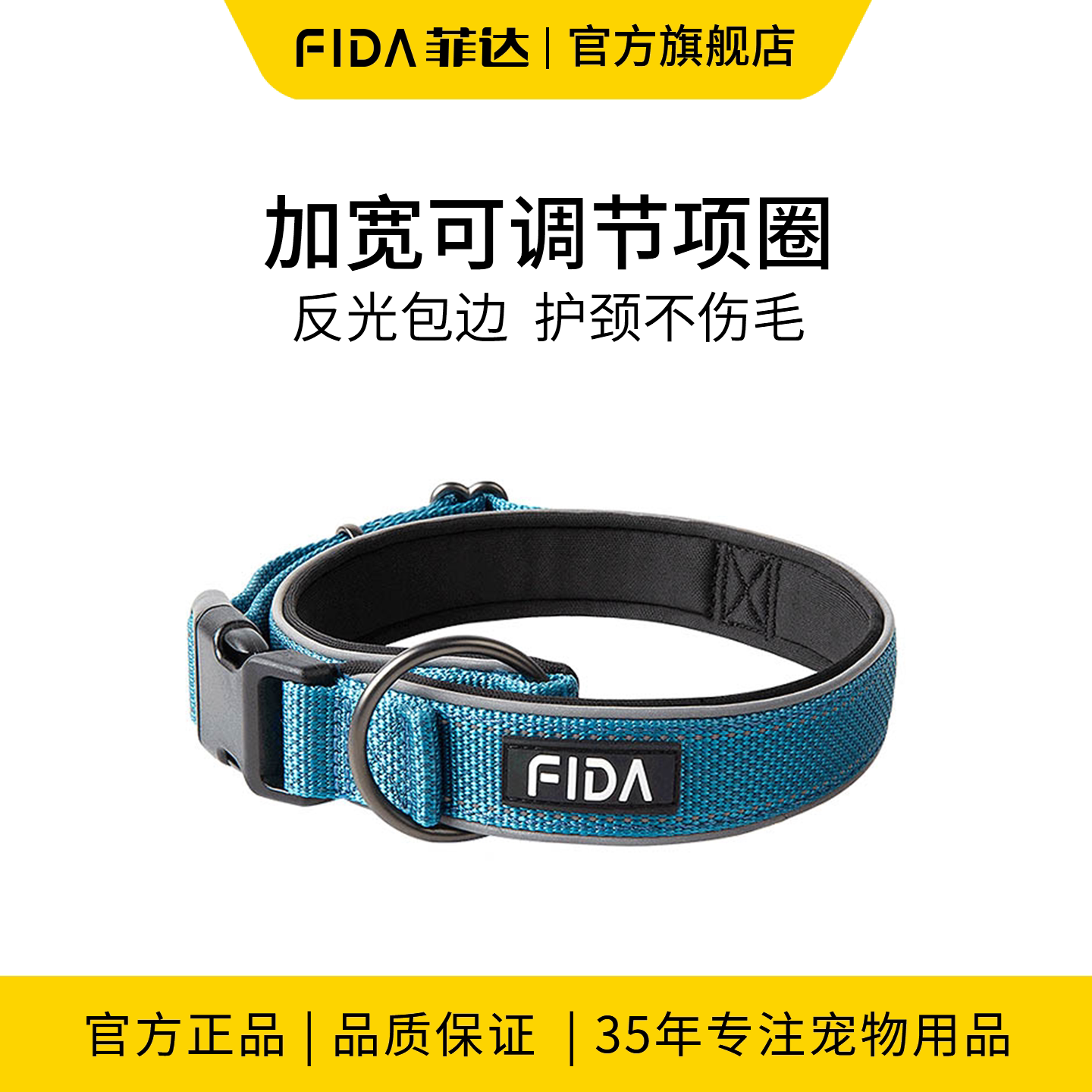 Fida菲达狗脖圈狗项圈夜间反光宠物狗脖套大中小型犬颈圈防走丢
