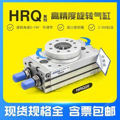 亚德客型气动旋转气缸HRQ2/3/710/20/30/50/70/100A180度90度回转