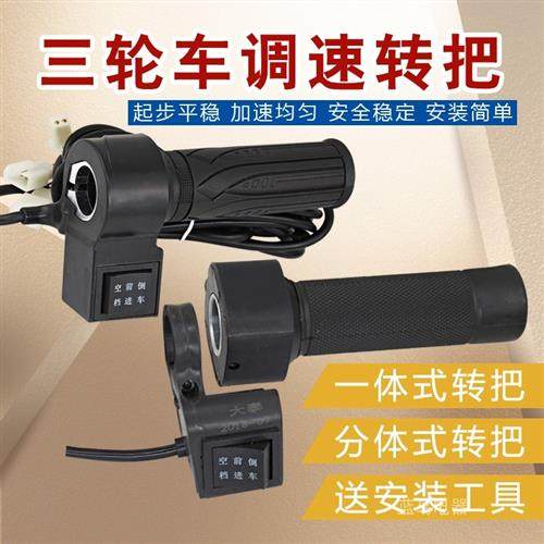 电动三轮车调速转把无刷马达控制器通用手把前进倒车油门转把配件,电动车/配件/交通工具,更多电动车零/配件,淘宝优惠券,粉丝福利购,淘宝优惠卷
