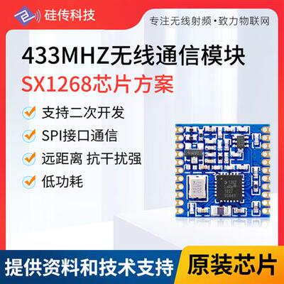 SX1268 1262 LLCC68射频LoRa系列433/868无线收发模块国产SX1278