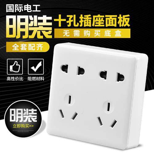 明装开关插座面板电源墙壁明线盒五孔多孔家用86型超薄10十孔插座,电子/电工,电源插座,淘宝优惠券,粉丝福利购,淘宝优惠卷