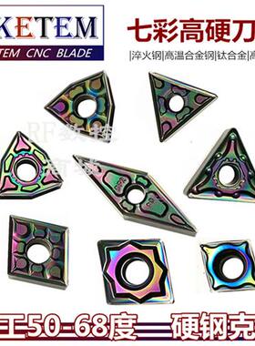 淬火钢刀片七彩硬钢钛合金WNMG080404/08 TN16 CN12 VN16 CC09/06