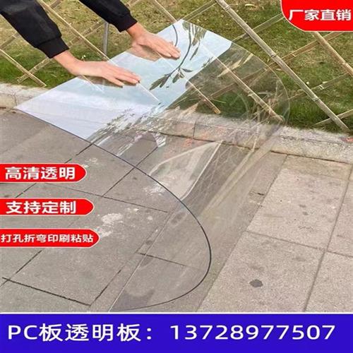 PC耐力板耐高温硬板PC透明彩色板防静电塑料板折弯防护罩加工定制