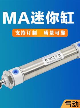 MA迷你气缸16 20 25 32 40X50X100X200-S-CA不锈钢MAJ磁感圆型缸