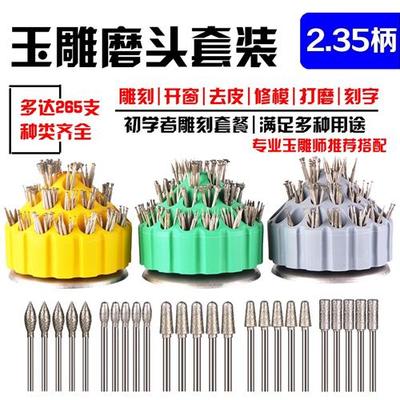 玉雕磨头金刚砂玉石雕刻工具翡翠去皮刻字开窗打磨钻头2.35柄套装