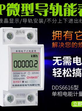 高精度DDS6616-2P单相导轨电表220v微型单相电能计量模块卡轨式