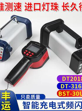 充电LED频闪仪DT316N转速仪316P闪光测速仪DT-05B印刷频闪灯高速