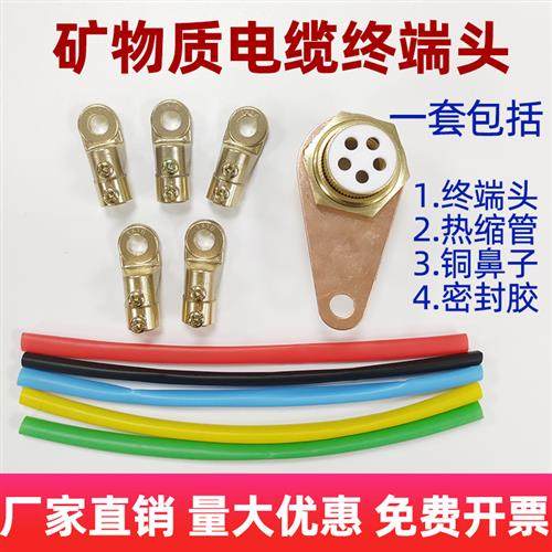 矿物质电缆终端头整套BTTZ终端线耳铜鼻子密封胶热缩管全套配件,电子/电工,护套线,淘宝优惠券,粉丝福利购,淘宝优惠卷