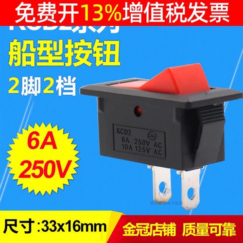 按键船型单控小开关KCD2式101两2脚2档电源按钮配件船形翘板船行