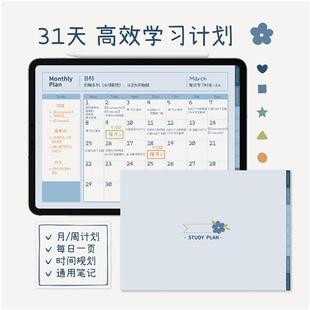 电子手帐Noteshelf学习笔记计划Notability打卡自律GoodNotes模板