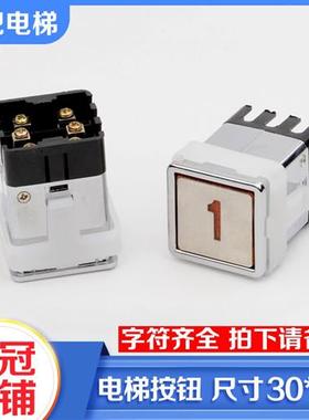 AK13杂物梯货梯餐梯按钮开关电梯AK03方形按钮尺寸30*30配件包邮