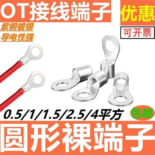 OT冷压接线端子紫铜线耳铜鼻子圆形裸端子0.51.52.54平方压线接头,电子/电工,接线端子,淘宝优惠券,粉丝福利购,淘宝优惠卷