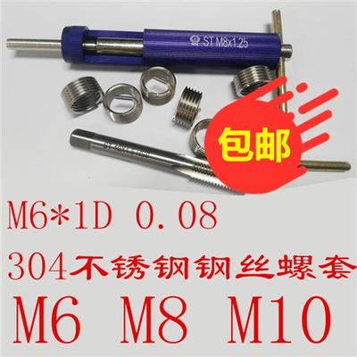304钢丝螺套安装工具扳手/牙套专用丝锥丝攻/牙套取出工具M6M8M10