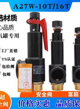A27W-10T/16T安全阀泄压阀储气罐蒸汽锅炉DN15 20 25 32 40 50 65