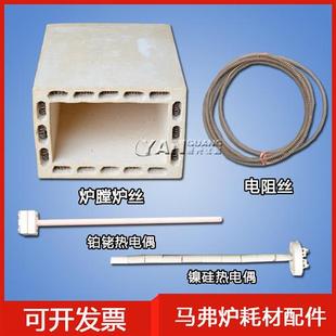 马弗炉炉膛炉丝高温炉镍硅铂铑热电偶SX2箱式电阻炉配件炉丝穿好