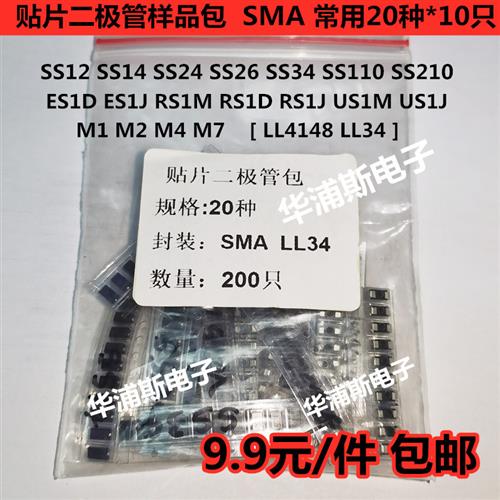 整流二极管包样品M7肖特基SS14 SS34快恢复US1M RS1M LL4148贴片