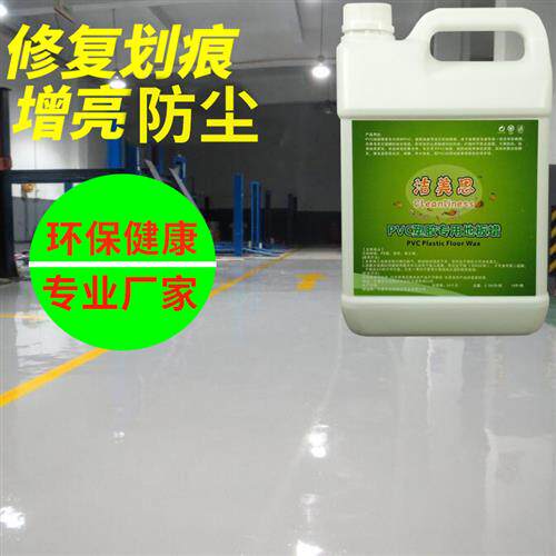 pvc塑胶地板蜡划痕修复家用地板革打蜡医院舞蹈室地胶液体清洁蜡