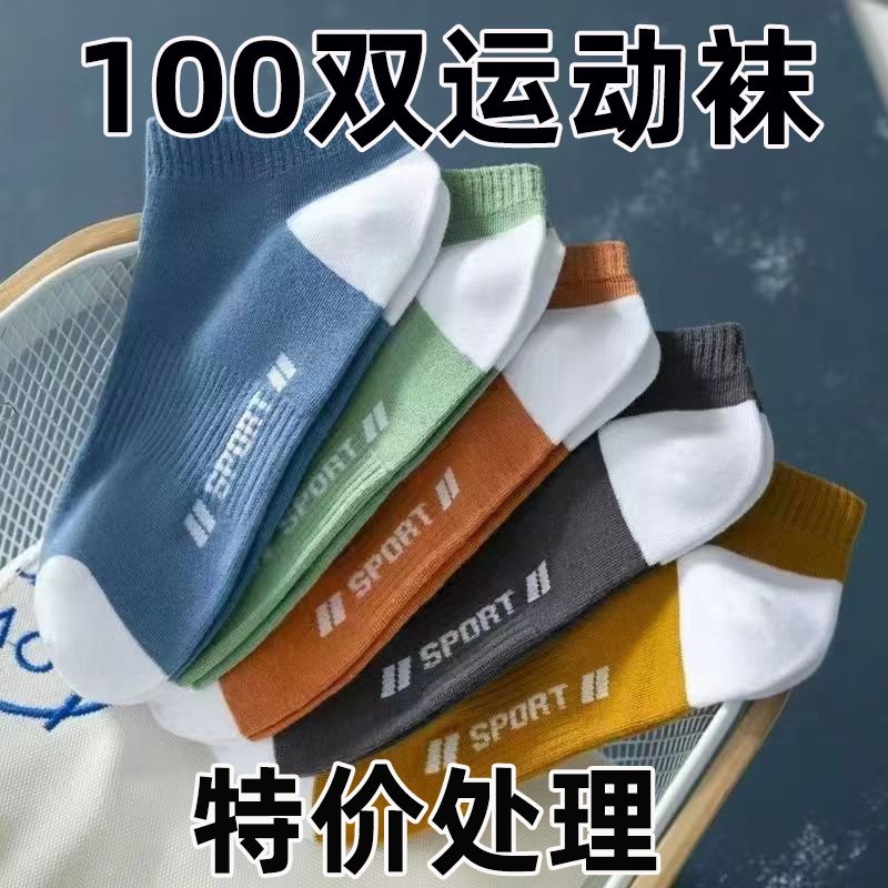 【50装】春夏季透气吸汗男士袜子防臭运动ins短袜低帮隐形船袜男,女士内衣/男士内衣/家居服,短袜,淘宝优惠券,粉丝福利购,淘宝优惠卷