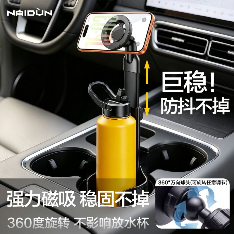 NAIDUN奈盾 新能源汽车手机支架水杯槽金属杯架磁吸式360°旋转伸缩稳固不掉多功能支撑架铝合金车载导航支架