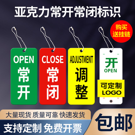 亚克力常开常闭标识牌消防开闭开关状态指示牌管道标识挂牌设备阀门自来水煤气管调整标识牌防水防腐双面定制