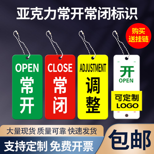 亚克力常开常闭标识牌消防开闭开关状态指示牌管道标识挂牌设备阀门自来水煤气管调整标识牌防水防腐双面定制