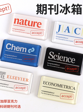 原创科研顶刊文章接收accept冰箱贴nature理科生磁铁饰品礼物定制