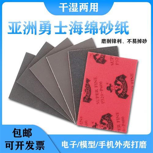 勇士海绵砂纸打磨抛光超细水砂纸手机壳金属塑胶模型砂纸片70*100