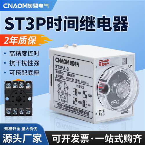 超级ST3P时间继电器 ST3PA-B A C D全系列AC220VST3PC-B 10秒30分