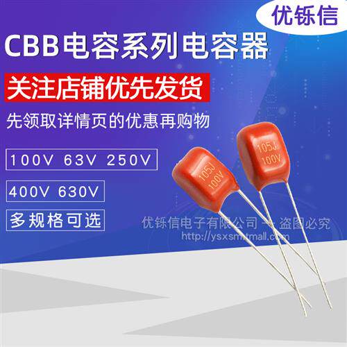 CBB电容63V 100V 102J 103J 104J 105 224 0.01/2.2/0.1UF 100NF