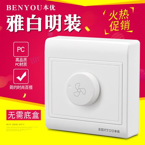 86型明装插座调速开关220V家用电风扇吊扇调节器无极变速旋钮面板