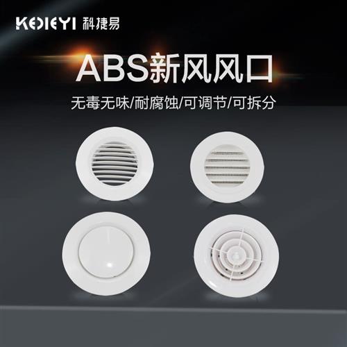 ABS新风风口中央空调通风换气可调节圆形百叶管道家用室内商用