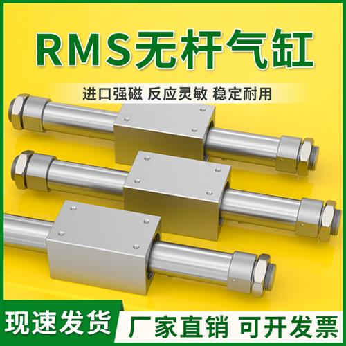 亚德客RMS16*100/200/600/RMSF20*250LB磁偶无杆气缸RMSP25*300FA