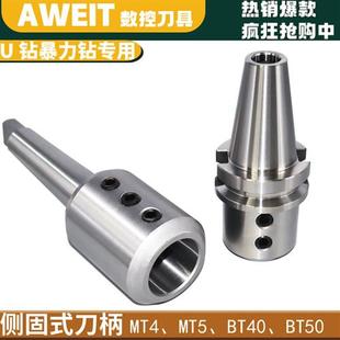 u钻侧固式 刀柄加工中心BT40 50车床用莫氏锥套MT45SLN20