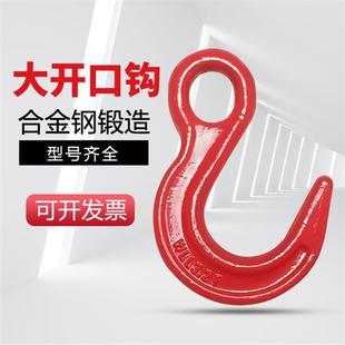 包邮 大开口钩合金钢高强度宽口货钩起重环眼吊钩吊车挂勾拖车索具